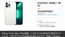 七月一日起日本苹果系列产品一齐涨价