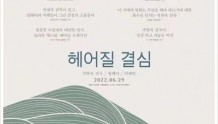 汤唯新片《分手的决心》韩国上映 位居票房榜亚军