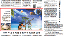 《科技日报》头版大图看贵州：“中国天眼”带火天文小镇