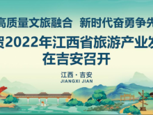 2022年江西省旅发大会安福踩线活动圆满举行