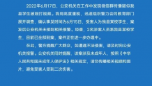 河北赞皇警方回应网传学生被殴打：涉案人员已全部到案