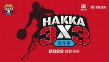 2022首届成都洛带HAKKA 3×3 篮球赛完美收官