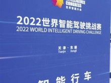是时候去突破更远的未来──2022世界智能驾驶挑战赛侧记