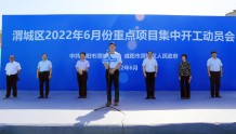 渭城区2022年6月份重点项目集中开工