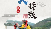 海报|轩辕故里·康养福地——木人摔跤