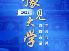 ​南阳理工学院2022计划招生5940人