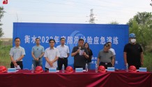 衡水市水利系统2022年防汛抢险应急演练活动在冀州区举行