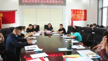 敦化市林业局召开第四届老年总会常务理事选举大会