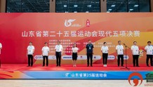山东省第25届运动会现代五项决赛在五莲开赛