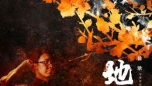 重庆电影集团联合出品，革命历史题材电影《地火》7月1日上映