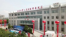 北京大学人民医院怀来院区正式开诊
