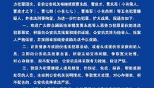 关于检举曹永彪为首的恶势力犯罪团伙违法犯罪线索的通告
