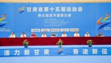 甘肃省第十五届运动会群众组武术套路比赛开赛