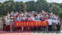 长沙桂花社区:开展主题党日活动，重温红色记忆