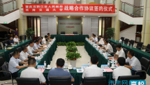 西南交通大学与重庆市黔江区人民政府签署战略合作协议