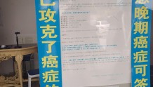 成都龙泉驿区某中医诊所发布虚假广告被重罚60万