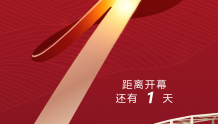 【微海报】第二十八届中国兰州投资贸易洽谈会倒计时1天