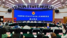 首家中国网络文艺知识产权纠纷人民调解委员会在京成立