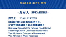 预告|7月8日上午10时国新办举行防汛救灾国务院政策例行吹风会