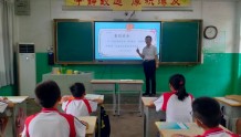 东平县沙河站镇：小杨庄小学举行“暑期”安全教育主题班会