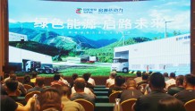 “绿色能源，启路未来”绿电重卡推介会在淄博顺利举行