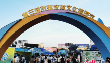 第三届荆楚乡村文化旅游节在仙桃开幕