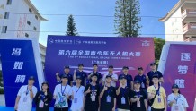 第六届全国青少年无人机大赛（广东省赛）在广州举办