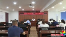 河南街道召开传达学习省第十二次党代会精神宣讲会