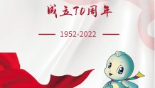 【公益广告】 喜迎延边朝鲜族自治州成立70周年