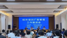 赤壁市市场监管局“清零”校外教育培训违规广告