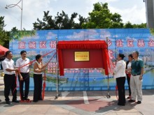 惠州市首个村级社区基金揭牌启动