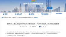 重庆市江津区报告3例新冠肺炎确诊病例，均系市外阳性人员的密切接触者