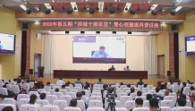 2022年第五期“滨城干部讲堂”暨心理健康科普讲座举办