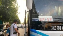 1小时直达北京中心城区 北三县通勤定制快巴开通