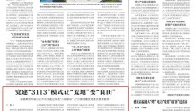 《中国改革报》关注：莆田涵江“我在大洋有亩田”