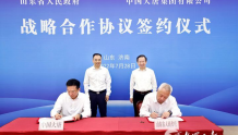 山东省政府与中国大唐签署战略合作协议 李干杰出席
