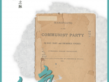 文润阁·知乎⑦丨1888年英文版《共产党宣言》