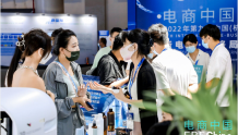 打造新电商时代的“数字舞台” 第九届中国（杭州）国际电子商务博览会开幕