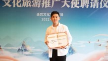 祝贺XISU2012级张之昊获聘西安文化旅游推广大使