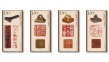 《中国篆刻》特种邮票首发 四款图案勾勒出篆刻发展前期历史脉络