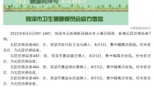 8月5日，菏泽市新增无症状感染者详情公布