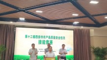 临潼区蝉联西安市农产品质量安全检测技能竞赛“四连冠”
