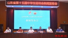 淄博市代表团获得“九连冠”！山东省第十五届中学生运动会闭幕