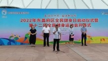 聊城市东昌府区：“全民健身日”启动仪式成功举办