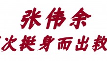 珠海斗门：张伟余、潘宣琴登上“中国好人榜”
