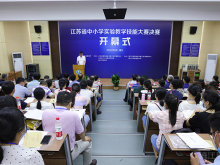 江苏省中小学教师实验教学技能大赛决赛在镇江举行