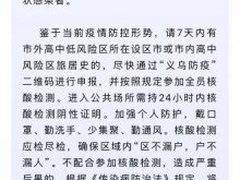 浙江义乌新增21例新冠病毒阳性感染者 累计476例