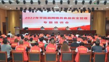 平陆县市场监管局组织召开网格员食品安全专题培训会