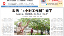 媒体看邹城 | 《农村大众》头版头条为邹城市探索农民“职业化”新模式点赞