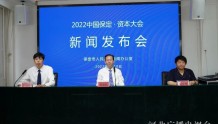 2022中国保定·资本大会将于8月18日开幕